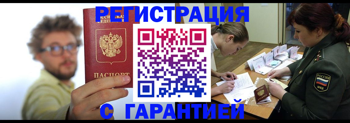 купить прописку в Нефтеюганске
