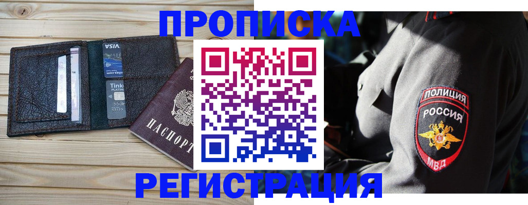прописка в Нефтеюганске