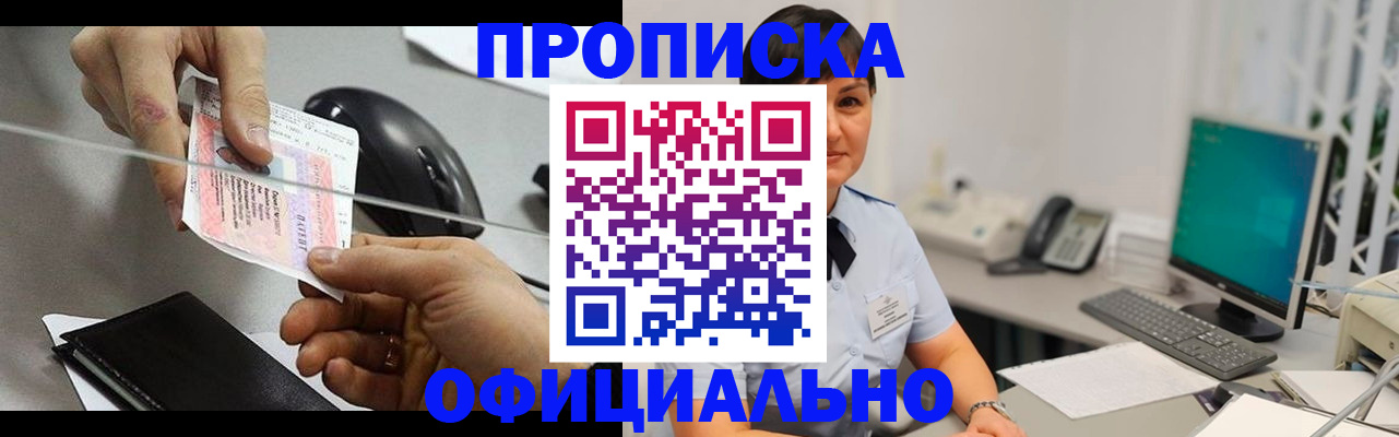 прописка регистрация в Нефтеюганске